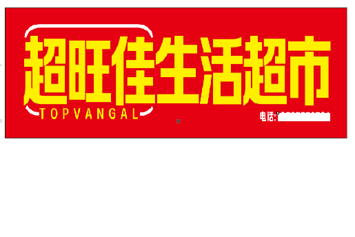 合山设计门头的巧思。