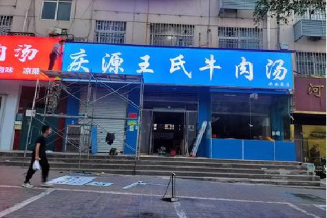 合山喷绘招牌