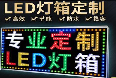 合山LED招牌制作工艺与方法。