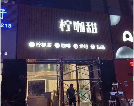 合山门头招牌制作安装知识。