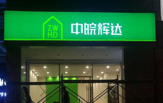 合山客户如何选择不同材质的广告招牌？