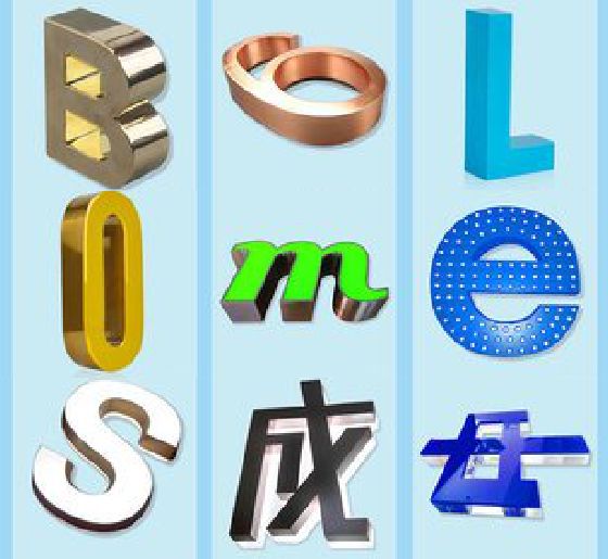 合山门头广告字的种类。