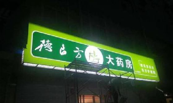 合山灯箱门头该如何来固定呢？