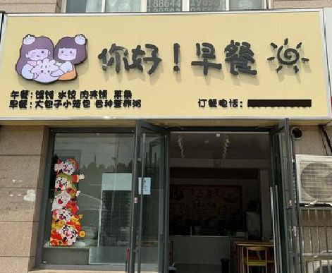 合山早餐店招牌如何设计制作？