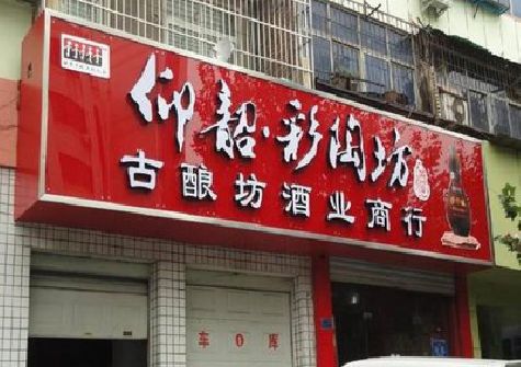 合山好的招牌设计是怎么打造吸引力的？