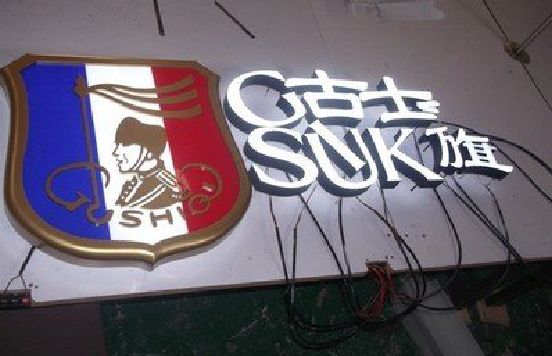 合山LED发光字招牌制作简要说明。