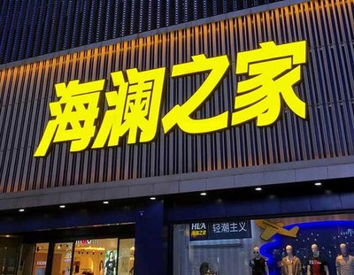 合山品牌连锁店常用的几种广告招牌的类型。