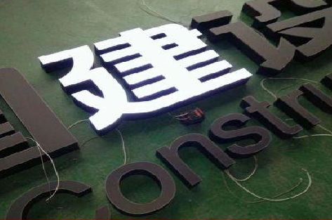 合山黑白板亚克力发光字的优缺点？