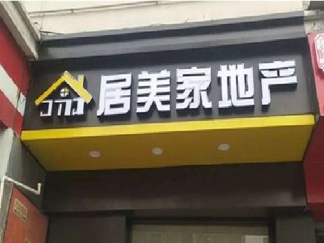 合山门头广告牌怎么有效控制成本？