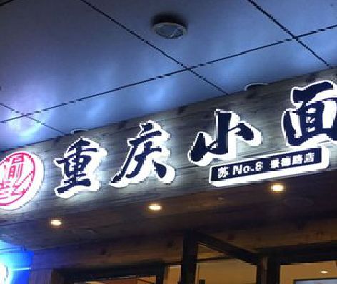 合山影响发光字招牌日耗电量的因素有哪些？